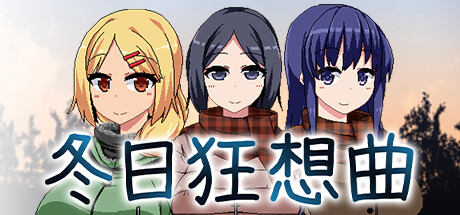 《冬日狂想曲》官方中文下载